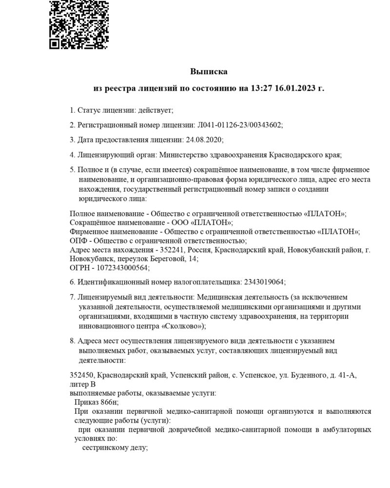 Выписка лицензия 2023_page-0001 Выписка лицензия 2023_page-0001