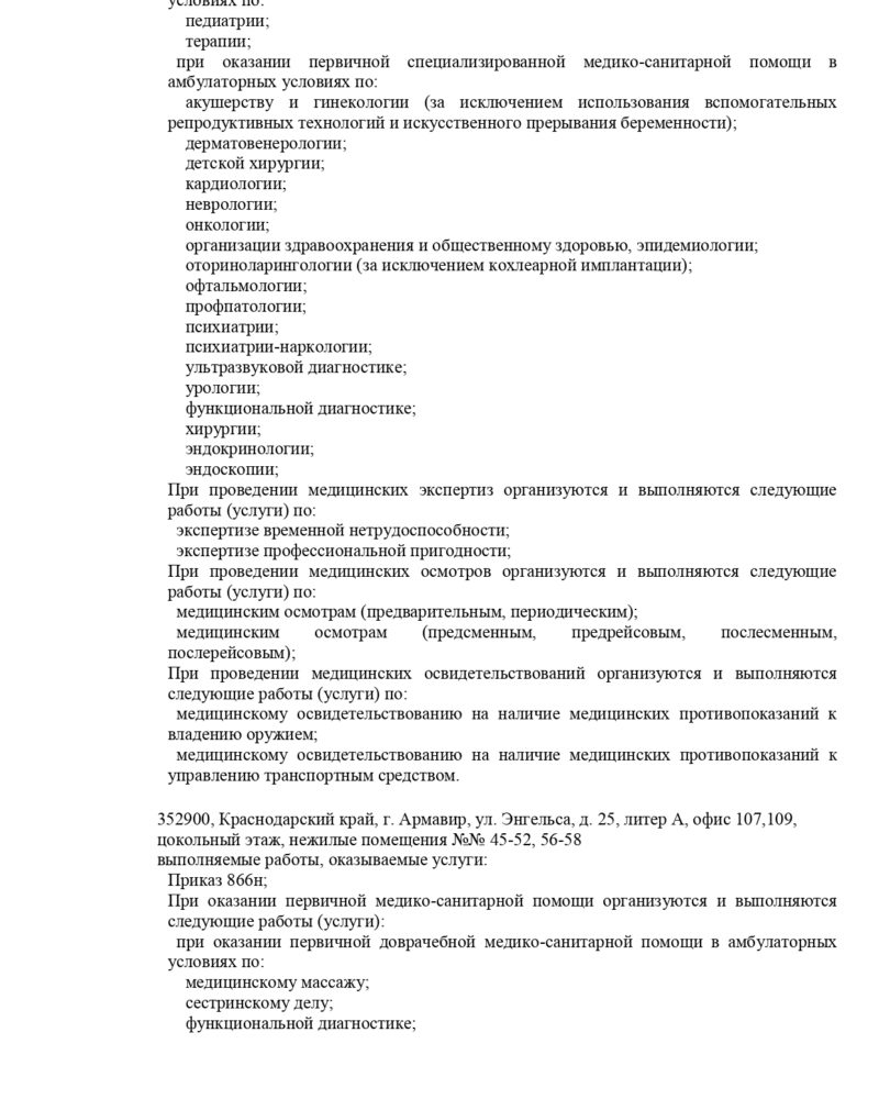 Выписка лицензия 2023_page-0002 Выписка лицензия 2023_page-0002