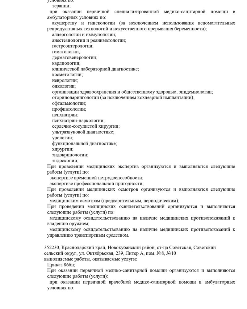 Выписка лицензия 2023_page-0003 Выписка лицензия 2023_page-0003