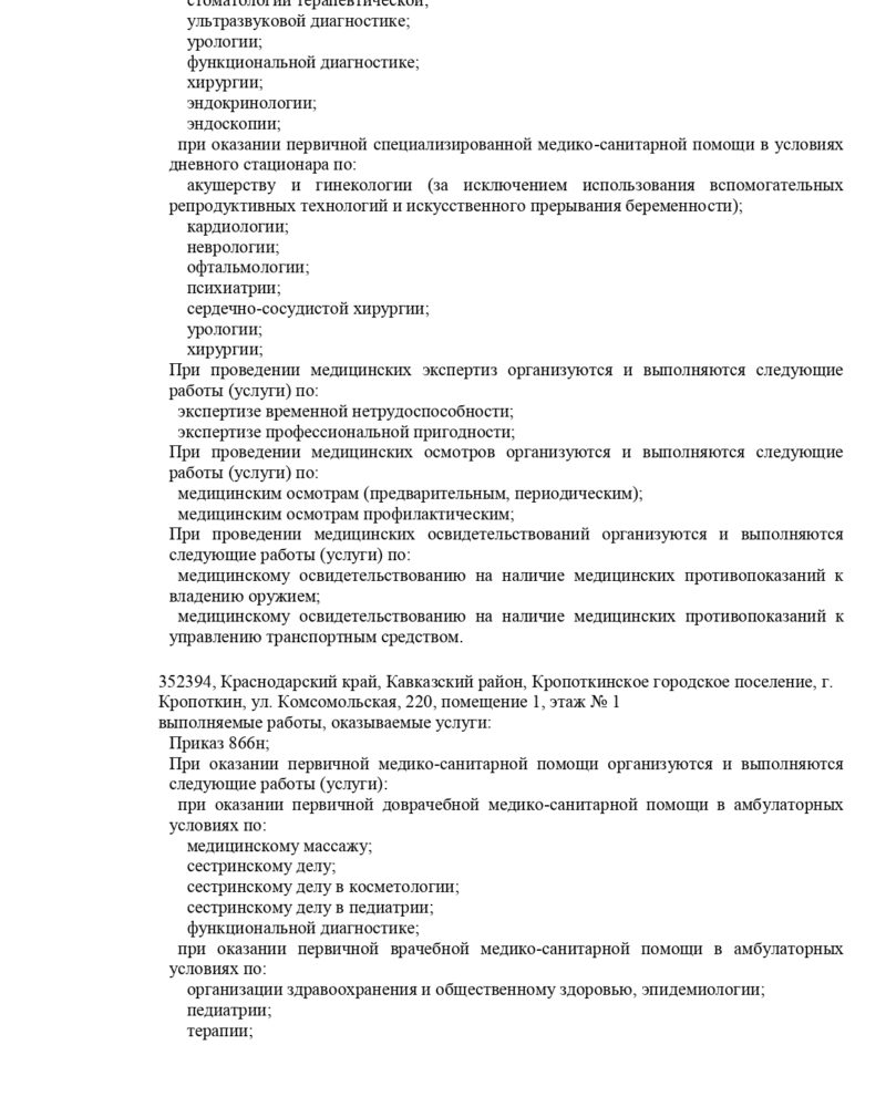 Выписка лицензия 2023_page-0005 Выписка лицензия 2023_page-0005
