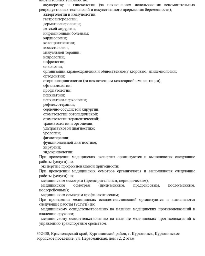 Выписка лицензия 2023_page-0006 Выписка лицензия 2023_page-0006