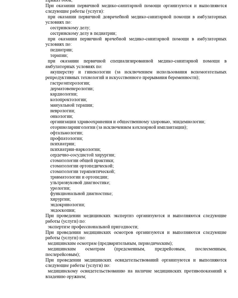 Выписка лицензия 2023_page-0007 Выписка лицензия 2023_page-0007