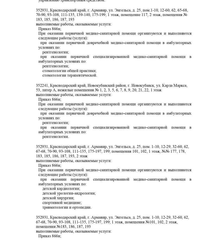 Выписка лицензия 2023_page-0008 Выписка лицензия 2023_page-0008