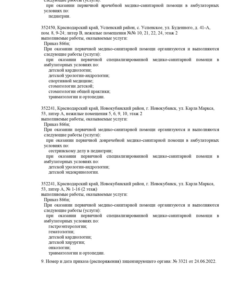 Выписка лицензия 2023_page-0009 Выписка лицензия 2023_page-0009
