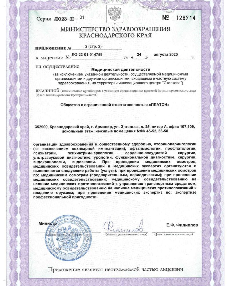 лицензия 28.08.2020 (1)_page-0005 лицензия 28.08.2020 (1)_page-0005