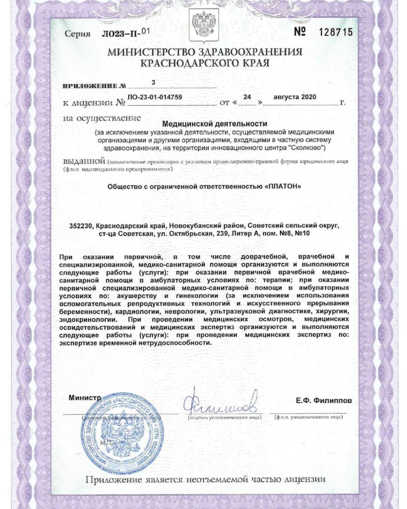 лицензия 28.08.2020 (1)_page-0006 лицензия 28.08.2020 (1)_page-0006