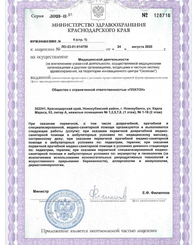 лицензия 28.08.2020 (1)_page-0007 лицензия 28.08.2020 (1)_page-0007