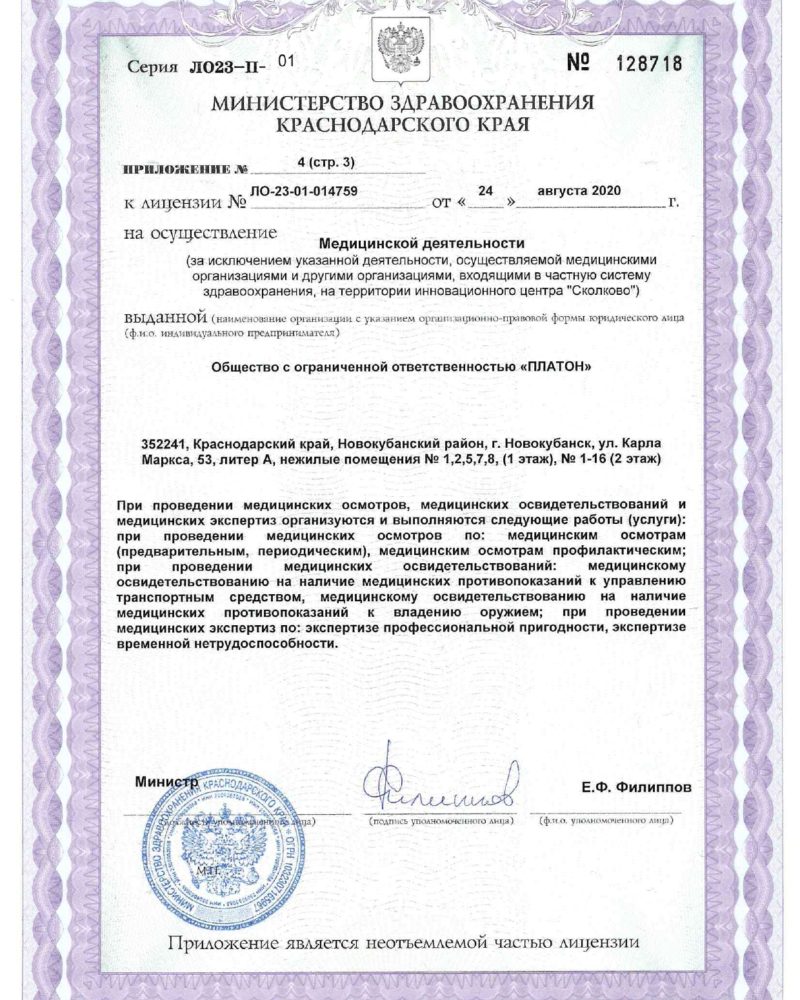 лицензия 28.08.2020 (1)_page-0009 лицензия 28.08.2020 (1)_page-0009